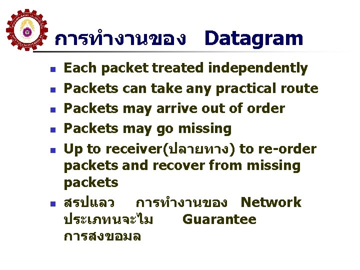 การทำงานของ Datagram n n n Each packet treated independently Packets can take any practical