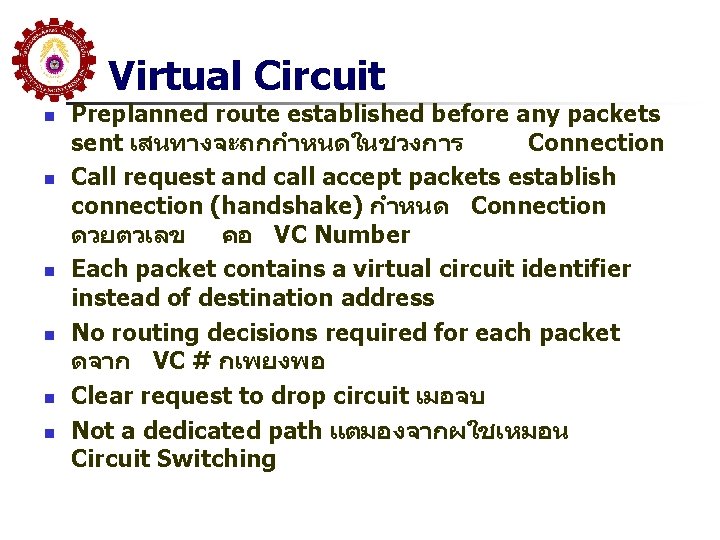 Virtual Circuit n n n Preplanned route established before any packets sent เสนทางจะถกกำหนดในชวงการ Connection