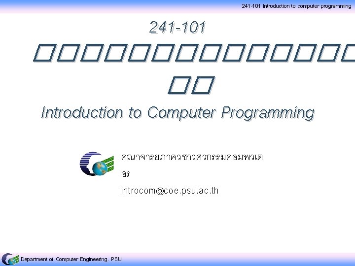241 -101 Introduction to computer programming 241 -101 ������� �� Introduction to Computer Programming