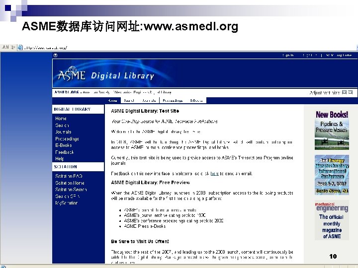 ASME数据库访问网址: www. asmedl. org 10 