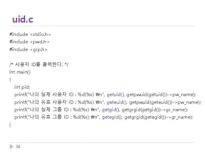 uid. c #include <stdio. h> #include <pwd. h> #include <grp. h> /* 사용자 ID를