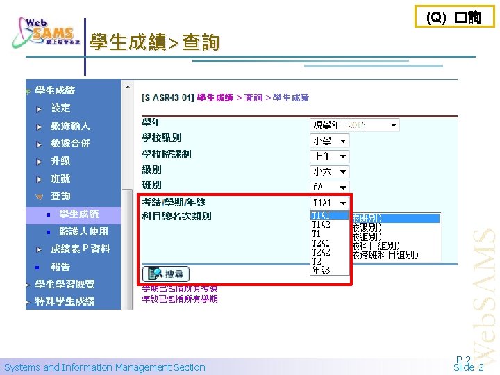 (Q) �詢 學生成績>查詢 Systems and Information Management Section P. 2 Slide 2 