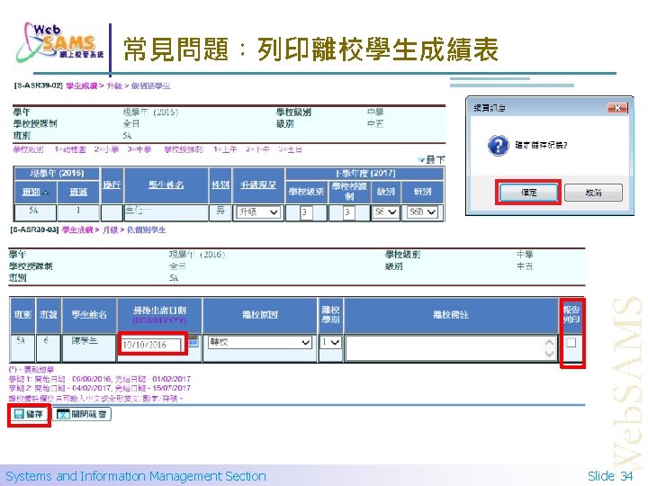 常見問題︰列印離校學生成績表 Systems and Information Management Section Slide 34 