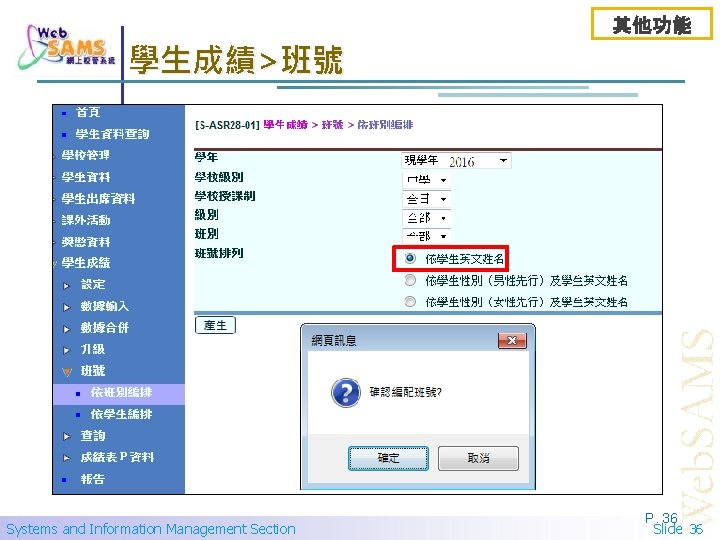 (E) 其他 其他功能 學生成績>班號 Systems and Information Management Section P. 36 Slide 36 