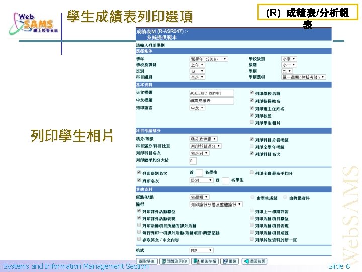 學生成績表列印選項 (R) 成績表/分析報 表 列印學生相片 Systems and Information Management Section Slide 6 