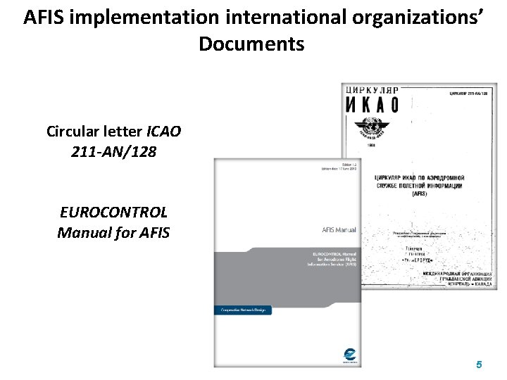  AFIS implementation international organizations’ Documents Circular letter ІСАО 211 -AN/128 EUROCONTROL Manual for