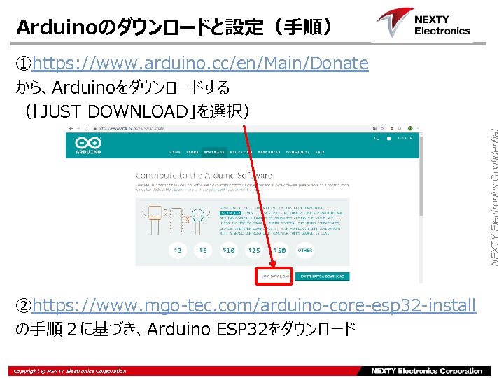 Arduinoのダウンロードと設定（手順） NEXTY Electronics Confidential ①https: //www. arduino. cc/en/Main/Donate から、Arduinoをダウンロードする （「JUST DOWNLOAD」を選択） ②https: //www. mgo-tec.