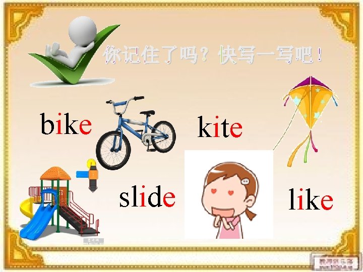 bike kite slide like 