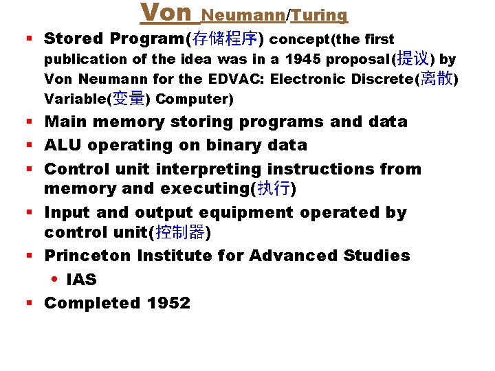 Von Neumann/Turing § Stored Program(存储程序) concept(the first publication of the idea was in a Von Neumann/Turing § Stored Program(存储程序) concept(the first publication of the idea was in a