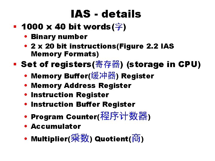 IAS - details § 1000 x 40 bit words(字) • Binary number • 2 IAS - details § 1000 x 40 bit words(字) • Binary number • 2