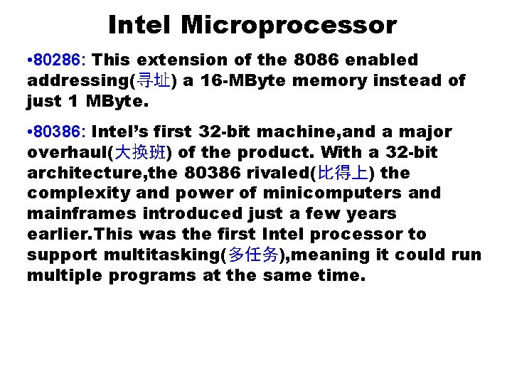 Intel Microprocessor • 80286: This extension of the 8086 enabled addressing(寻址) a 16 -MByte Intel Microprocessor • 80286: This extension of the 8086 enabled addressing(寻址) a 16 -MByte