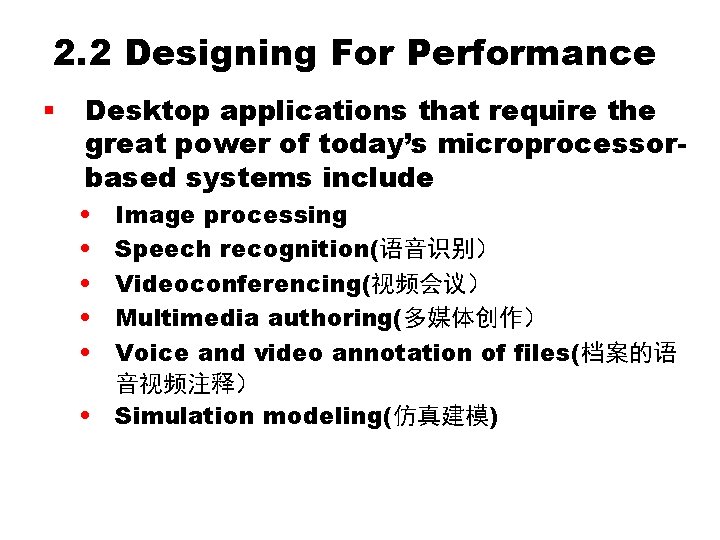 2. 2 Designing For Performance § Desktop applications that require the great power of 2. 2 Designing For Performance § Desktop applications that require the great power of