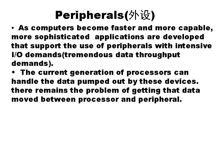 Peripherals(外设) • As computers become faster and more capable, more sophisticated applications are developed Peripherals(外设) • As computers become faster and more capable, more sophisticated applications are developed