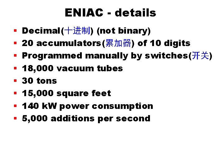 ENIAC - details § § § § Decimal(十进制) (not binary) 20 accumulators(累加器) of 10 ENIAC - details § § § § Decimal(十进制) (not binary) 20 accumulators(累加器) of 10