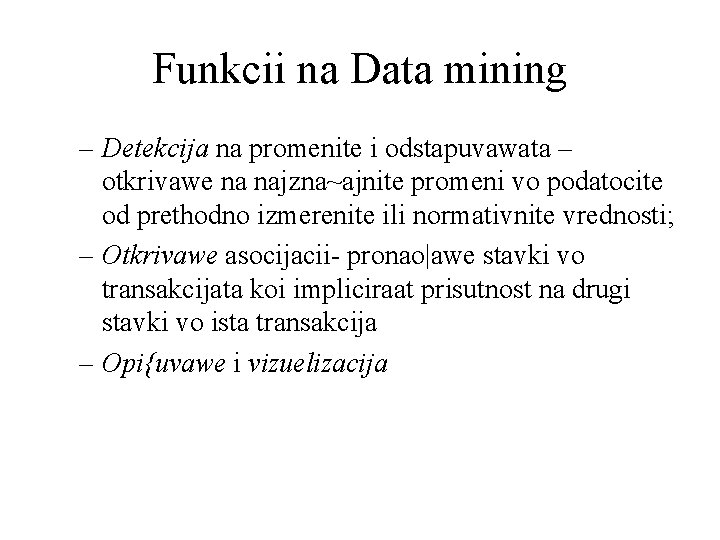 Funkcii na Data mining – Detekcija na promenite i odstapuvawata – otkrivawe na najzna~ajnite