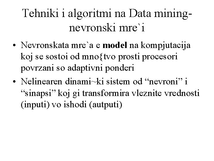 Tehniki i algoritmi na Data miningnevronski mre`i • Nevronskata mre`a e model na kompjutacija