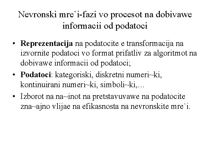 Nevronski mre`i-fazi vo procesot na dobivawe informacii od podatoci • Reprezentacija na podatocite e