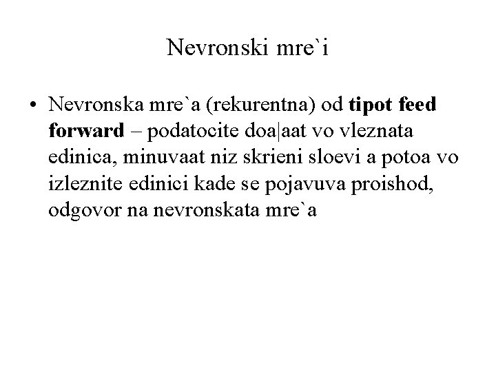 Nevronski mre`i • Nevronska mre`a (rekurentna) od tipot feed forward – podatocite doa|aat vo