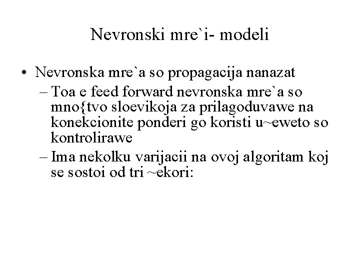 Nevronski mre`i- modeli • Nevronska mre`a so propagacija nanazat – Toa e feed forward