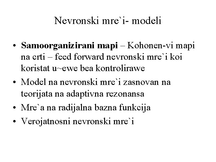 Nevronski mre`i- modeli • Samoorganizirani mapi – Kohonen-vi mapi na crti – feed forward