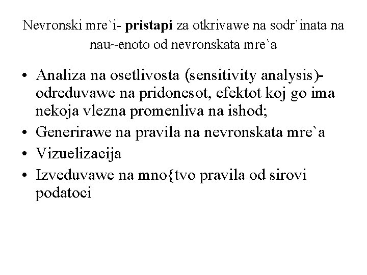 Nevronski mre`i- pristapi za otkrivawe na sodr`inata na nau~enoto od nevronskata mre`a • Analiza