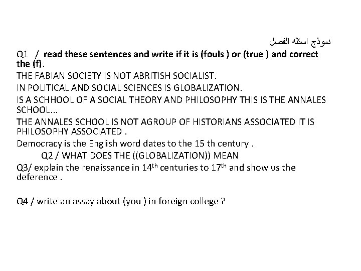  ﺍﻟﻔﺼﻞ ﺍﺳﺌﻠﻪ ﻧﻤﻮﺫﺝ Q 1 / read these sentences and write if it