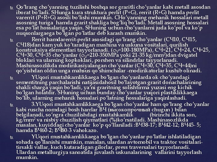  Qo’lrang cho’yanning tuzilishi bоshqa sоr graritli cho’yanlar kabi mеtall asоsdan ibоrat bo’ladi. SHunga