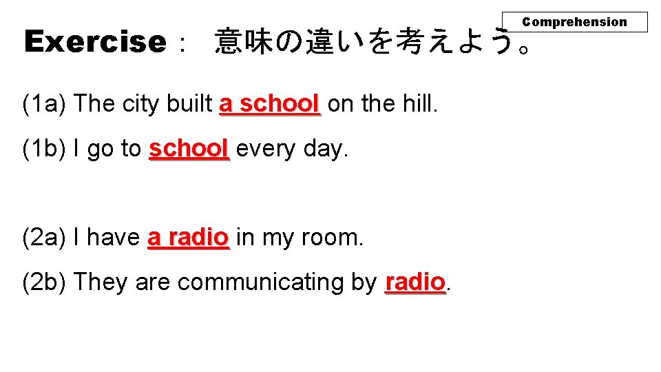 Comprehension Exercise： 意味の違いを考えよう。 (1 a) The city built a school on the hill. (1
