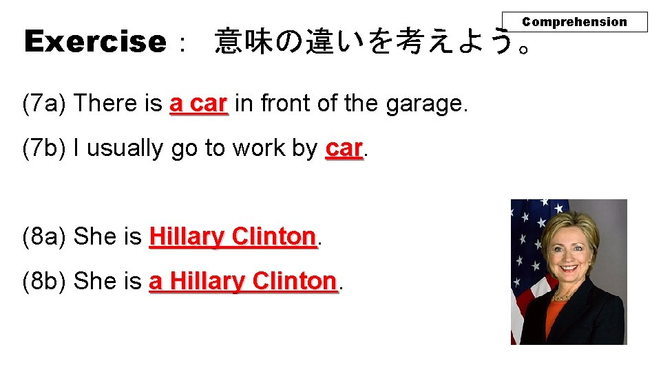 Comprehension Exercise： 意味の違いを考えよう。 (7 a) There is a car in front of the garage.