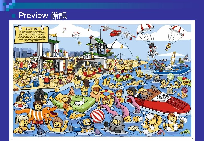 n Preview 備課 n Preview 備課