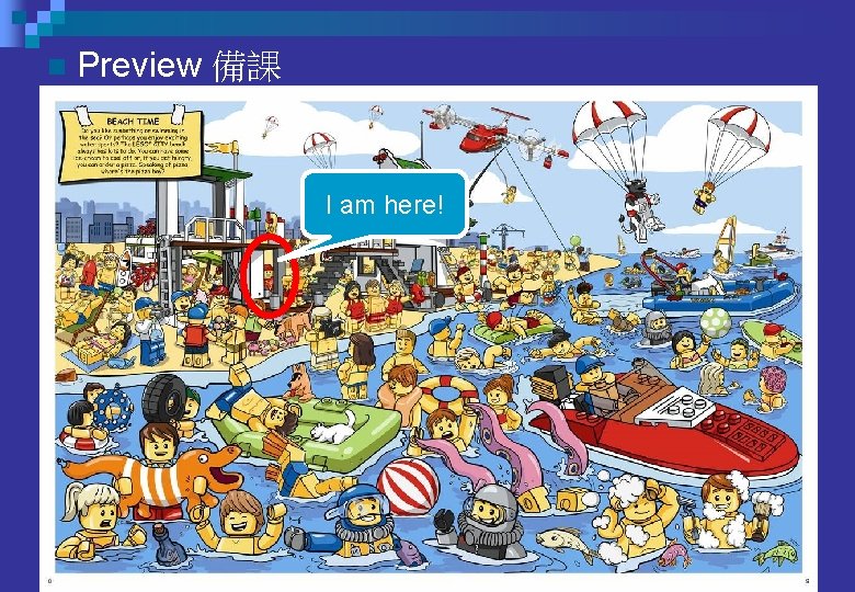 n Preview 備課 I am here! n Preview 備課 I am here!