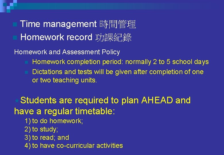 Time management 時間管理 n Homework record 功課紀錄 n Homework and Assessment Policy n Homework Time management 時間管理 n Homework record 功課紀錄 n Homework and Assessment Policy n Homework