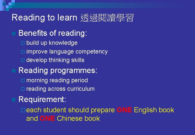 Reading to learn 透過閱讀學習 n Benefits of reading: ¨ build up knowledge ¨ improve Reading to learn 透過閱讀學習 n Benefits of reading: ¨ build up knowledge ¨ improve