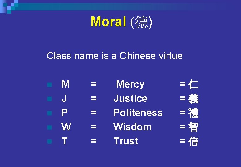 Moral (德) Class name is a Chinese virtue n n n M J P Moral (德) Class name is a Chinese virtue n n n M J P