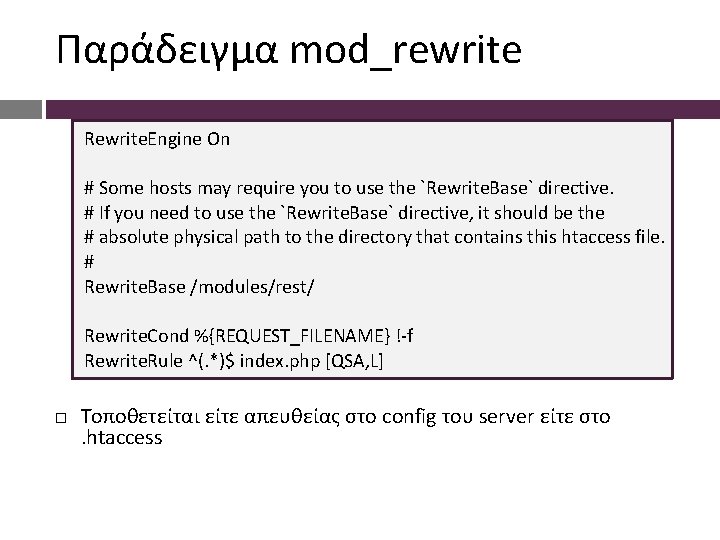 Παράδειγμα mod_rewrite Rewrite. Engine On # Some hosts may require you to use the