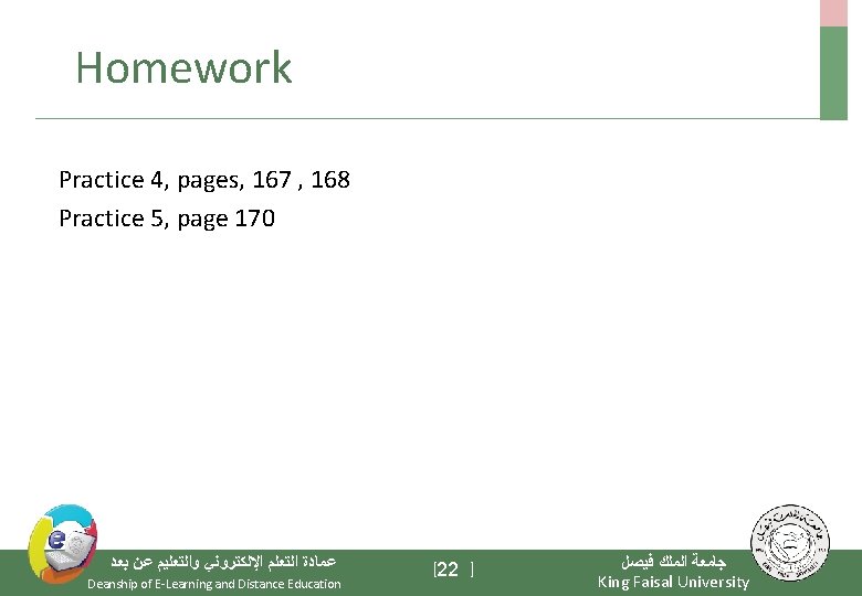 Homework Practice 4, pages, 167 , 168 Practice 5, page 170 ﻋﻤﺎﺩﺓ ﺍﻟﺘﻌﻠﻢ ﺍﻹﻟﻜﺘﺮﻭﻧﻲ