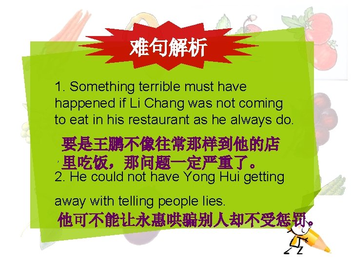 难句解析 1. Something terrible must have happened if Li Chang was not coming to
