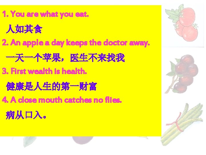 1. You are what you eat. 人如其食 2. An apple a day keeps the