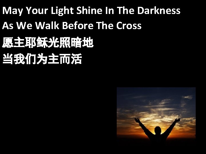 May Your Light Shine In The Darkness As We Walk Before The Cross 愿主耶稣光照暗地