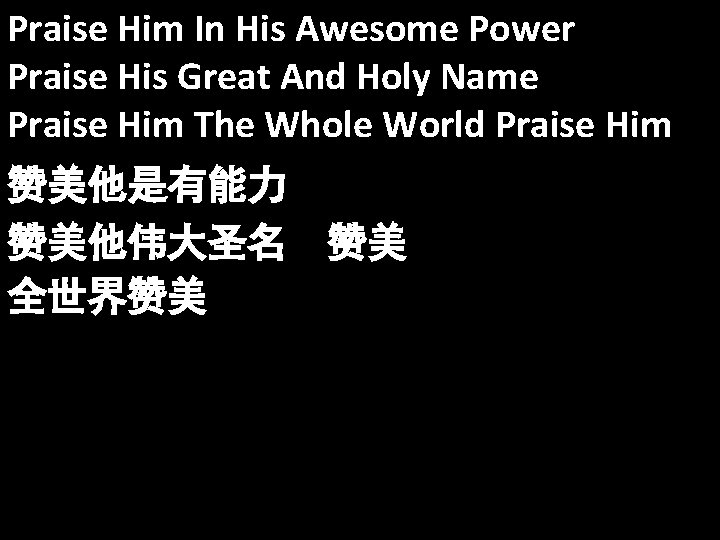 Praise Him In His Awesome Power Praise His Great And Holy Name Praise Him