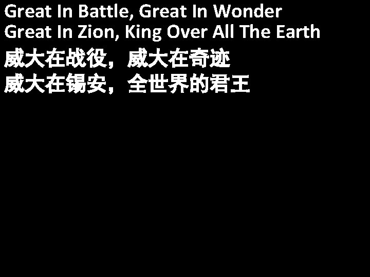 Great In Battle, Great In Wonder Great In Zion, King Over All The Earth