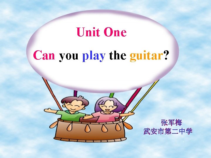 Unit One Can you play the guitar? 张军梅 武安市第二中学 