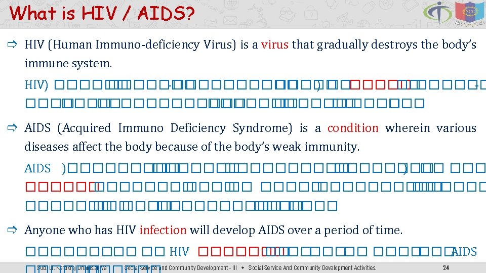 What is HIV / AIDS? HIV (Human Immuno-deficiency Virus) is a virus that gradually