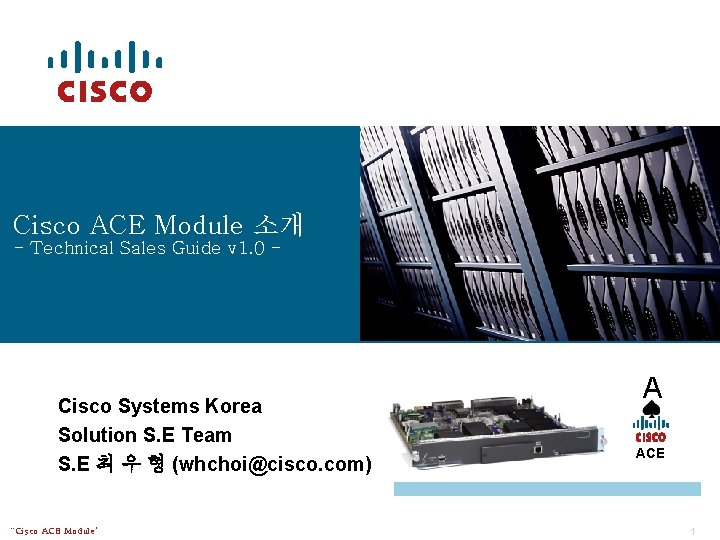 Cisco ACE Module 소개 - Technical Sales Guide v 1. 0 - Cisco Systems