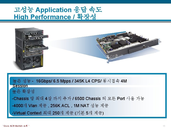 고성능 Application 응답 속도 High Performance / 확장성 높은 성능 - 16 Gbps/ 6.