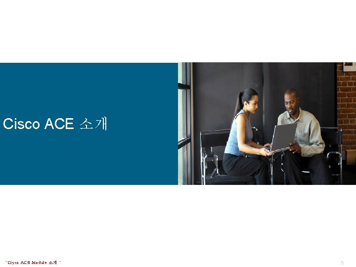 Cisco ACE 소개 “Cisco ACE Module 소개 “ 5 