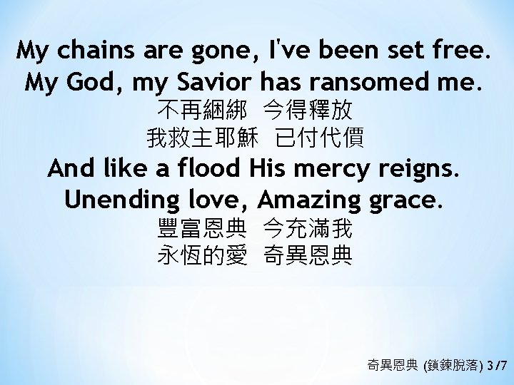 My chains are gone, I've been set free. My God, my Savior has ransomed