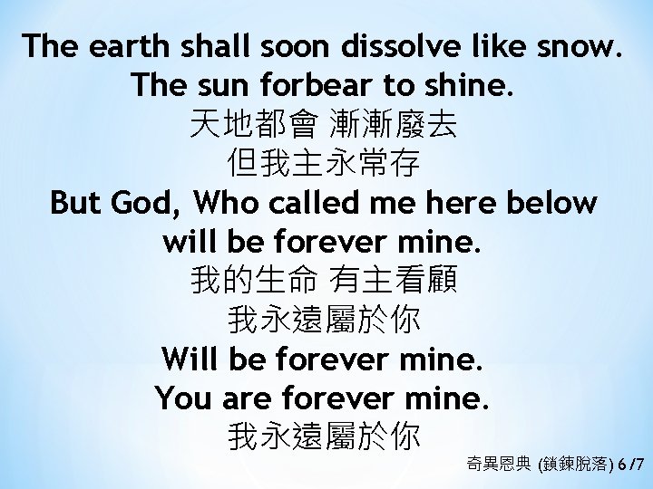 The earth shall soon dissolve like snow. The sun forbear to shine. 天地都會 漸漸廢去
