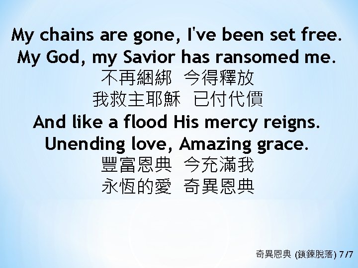 My chains are gone, I've been set free. My God, my Savior has ransomed