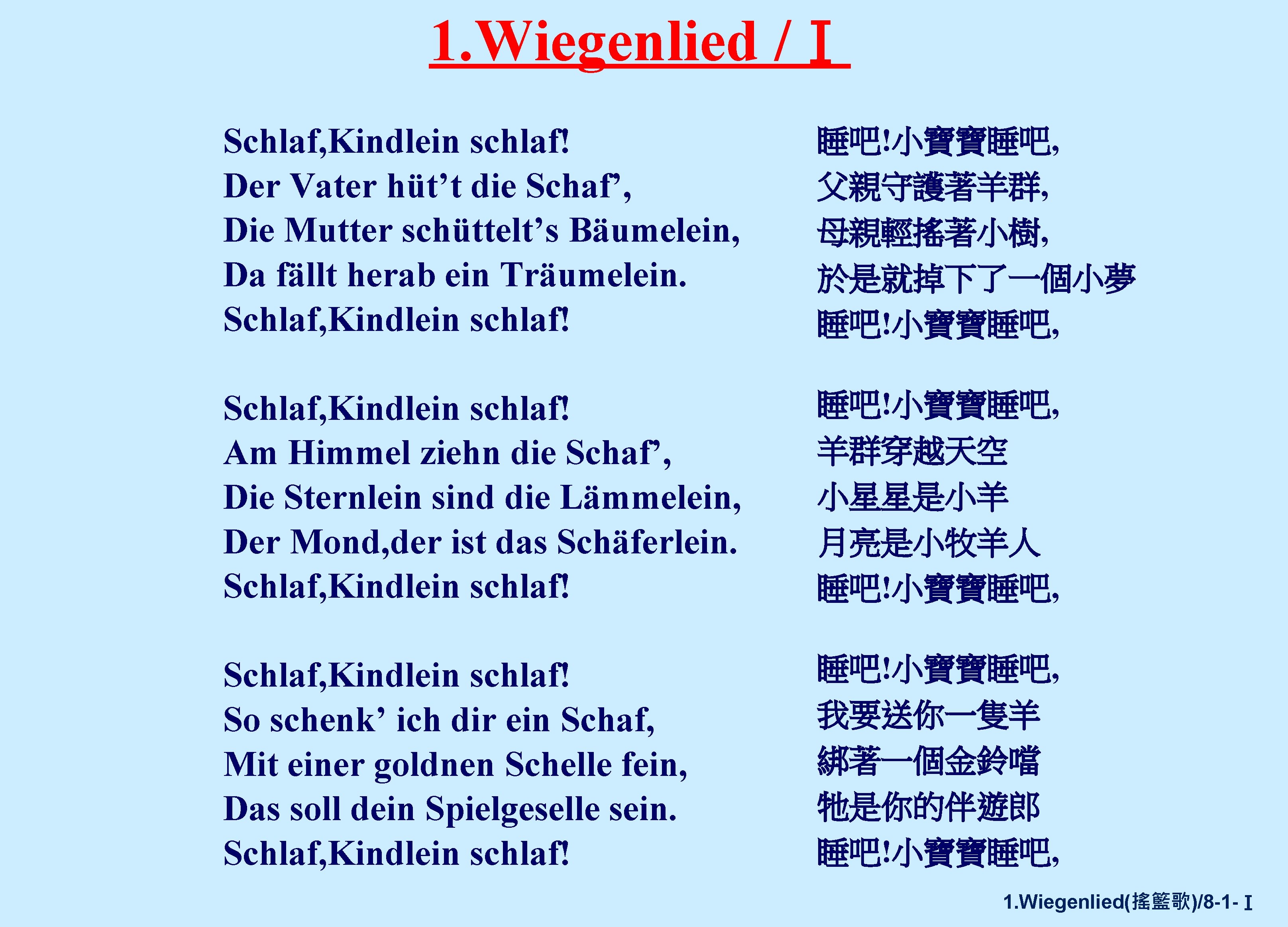 1. Wiegenlied /Ⅰ Schlaf, Kindlein schlaf! Der Vater hüt’t die Schaf’, Die Mutter schüttelt’s
